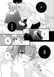 Page 3 of ぼくはカワイイモンスター（ディアプラス 2016年10月号） - preview thumbnail