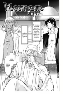 Harem | Гарем - hentai manga cover image