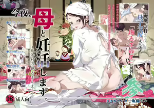 Konya, Haha to Ninkatsu Shimasu. San ~Yotogi-mura no Dakimanma~ — hentai manga cover on Fhentai