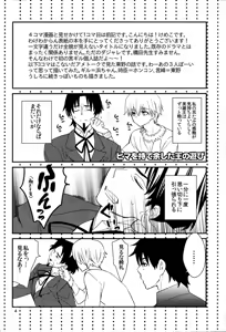 Page 3 of Wataruseken Wa Ga Bakari - preview thumbnail