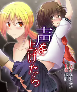 Koe o Agetara — hentai manga cover on Fhentai