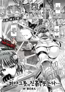 Sono Shiroki Utsuwa ni Odei o Sosogu | 그 하얀 그릇에 진흙을 붓는다 — hentai manga cover on Fhentai