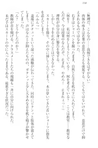 Page 168 of Boku no Aruji wa Torogao Ojou-sama - preview thumbnail