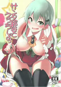Santa Suzuya to Ecchi Shiyo — hentai manga cover on Fhentai