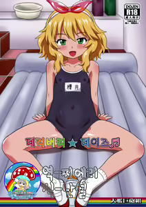 Delivery Days | 데리버리★데이즈 — hentai manga cover on Fhentai