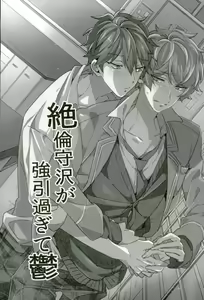 Page 3 of Zetsurin Morisawa ga Gouin Sugite Utsu - preview thumbnail