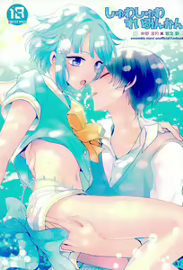 Shuwashuwa Suiminkan - hentai manga cover image