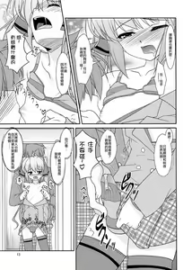 Page 12 of Josou Musuko Vol. 05 - preview thumbnail