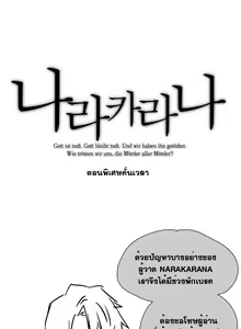 Page 168 of Narakarana Ch.0-23 - preview thumbnail