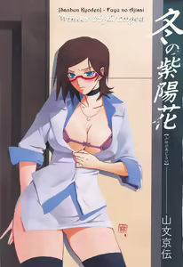 Fuyu no Ajisai epilog... — hentai manga cover on Fhentai