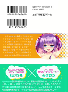 Page 3 of Imouto Ecchi Igai Zettai Kinshi! - Iinchou, Imouto no Shinyuu, Chuunibyou Shoujo to...... - preview thumbnail