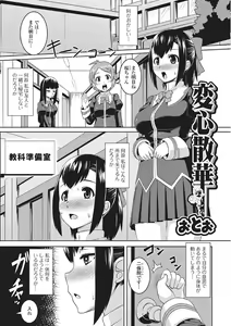 変心散華【単話】 — hentai manga cover on Fhentai