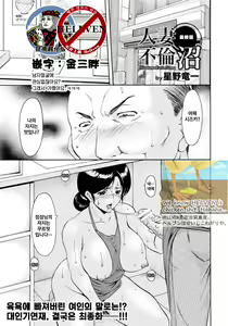 Hitozuma Furin Numa Ch. 5 — hentai manga cover on Fhentai