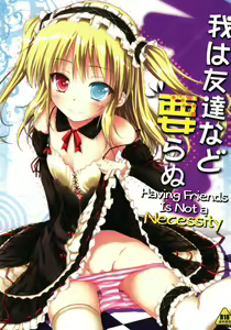 Ware wa Tomodachi Nado Iranu | Friends are not a necessity — hentai manga cover on Fhentai
