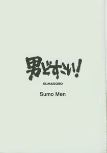 Page 2 of otoko-dosukoi 1 - preview thumbnail