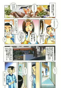 Page 3 of Kaseifu Monogatari Jo - preview thumbnail