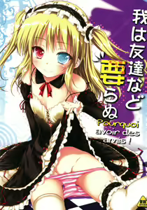 Ware wa Tomodachi Nado Iranu — hentai manga cover on Fhentai