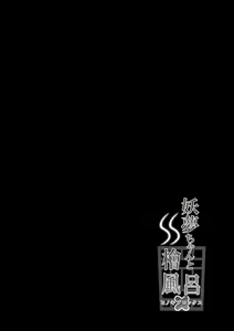 Page 3 of Youmu-chan to Hinokiburox - preview thumbnail