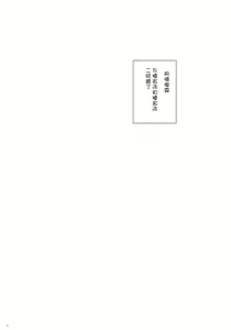 Page 3 of Ware, Haruna-tachi to Yasen ni Totsunyuu su!! 2 - preview thumbnail