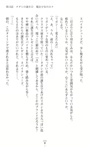 Page 247 of Kirara Kirara NTR - Mahou Shoujo wa Kawatteiku... - preview thumbnail