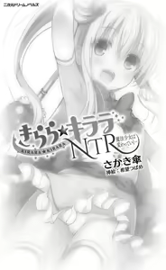 Page 5 of Kirara Kirara NTR - Mahou Shoujo wa Kawatteiku... - preview thumbnail