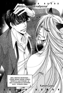 Page 3 of Neko Mata | Кошачья мята - preview thumbnail
