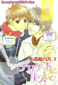 Page 3 of Delicate ni Kiss Shite - preview thumbnail
