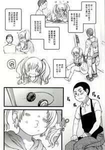 Page 3 of Pochaco Kawaii Kawaii - preview thumbnail