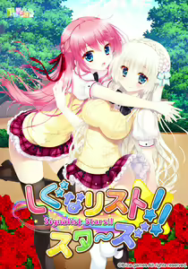 Signalist Stars!! - hentai manga cover image