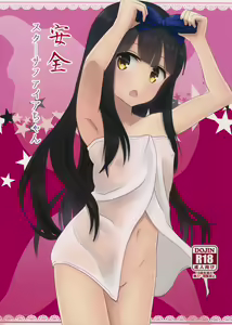 Anzen Star Sapphire-chan - hentai manga cover image