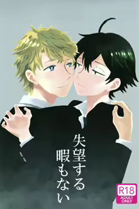 Shitsubou Suru Himamonai — hentai manga cover on Fhentai