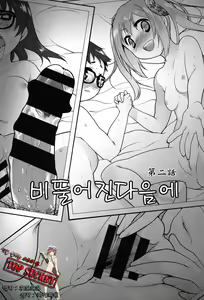 Ibitsu no Sonogo Ch. 2 | 비뚤어진 다음에 2화 — hentai manga cover on Fhentai