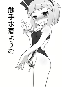Shokushu Mizugi Youmu — hentai manga cover on Fhentai