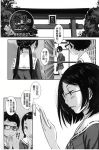 Page 176 of Miko-teki Renai no Susume | 與巫女戀愛的好建議 - preview thumbnail