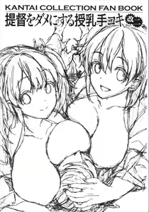 Page 2 of Teitoku o Dame ni Suru Junyuu Tekoki Kai Ni - preview thumbnail