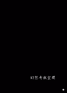 Page 3 of Gensou Kijuu Kuukan Ni - preview thumbnail