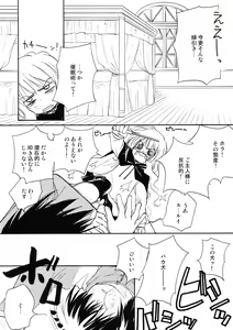 Page 5 of Suki tte itte tte itte! - preview thumbnail