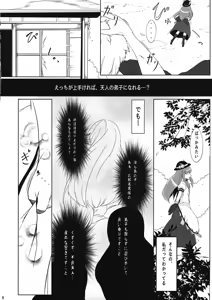 Page 5 of Tennin Kanojo - No rain, no Rainbow. - preview thumbnail