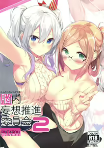 KanColle no Illust-bon Nounai Mousou Suishin Iinkai 2 - hentai manga cover image
