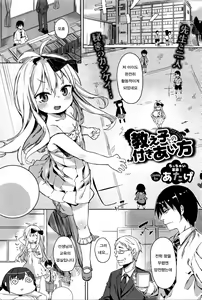 Oshiego to no Tsukiaikata | 제자와 교제하는 방법 — hentai manga cover on Fhentai