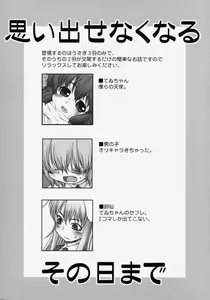 Page 3 of Omoidasenaku naru Sono Hi made | Until the Day We Can't Remember - preview thumbnail