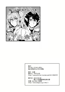 Page 46 of Bokkin Mukashibanashi - Oni to Tengu no Futanari Gassen - preview thumbnail