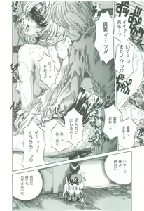 Page 140 of Mikkoku - Secret Information - preview thumbnail