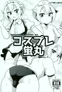 Cosplay Hotarumaru - hentai manga cover image
