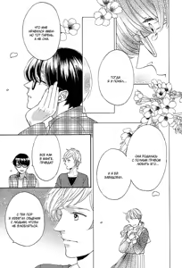 Page 28 of Mousouka, Koi o Suru. | Мечтатель познаёт любовь - preview thumbnail