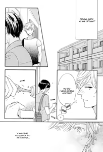 Page 58 of Mousouka, Koi o Suru. | Мечтатель познаёт любовь - preview thumbnail