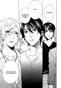 Page 28 of Love Lesson | Любовный урок - preview thumbnail