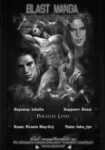 Page 3 of Parallel Lines | Параллели - preview thumbnail