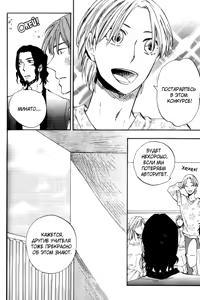 Page 38 of Parallel Lines | Параллели - preview thumbnail