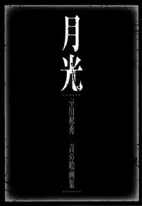 Page 247 of Genba Kantoku Inkei - Beating the Bull by KAZ - preview thumbnail